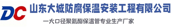 徐水大城防腐保温安装工程有限公司